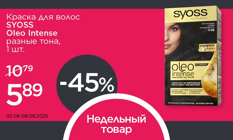 C2_nedelas_prece_syoss_oleo_intense_RU.jpg