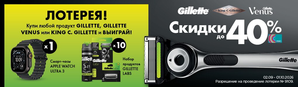 gillette_RU.jpg